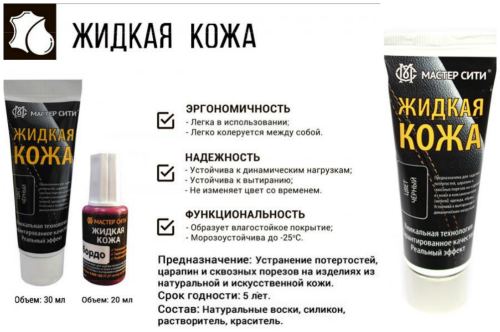 Жидкая кожа «Мастер Сити» Жидкая кожа «Мастер Сити»